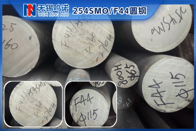 254smo/F44不銹鋼圓鋼價格